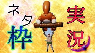 【荒野行動】ネタ枠の面白さを伝えたい回！！
