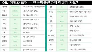 세종한국어 1B-어휘와 표현 5과, 6과  @urihyun[ 우리현]