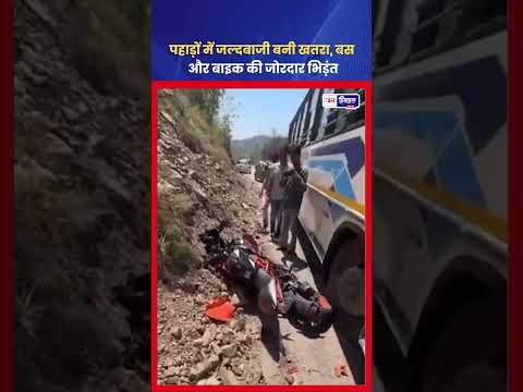 Sarkaghat Road Accident: CTU Bus और Bike में टक्कर, युवक घायल