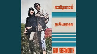 សាយ័ណ្ហទោចយំ (Remastered)