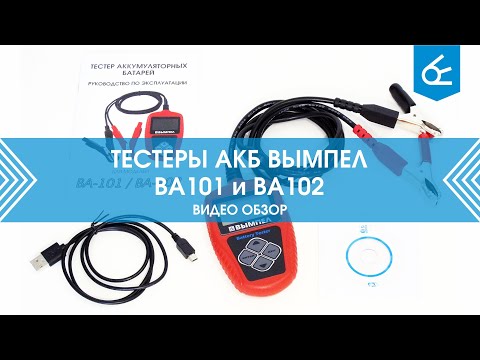 Миниатюра изображения товара Тестер аккумуляторной батареи Вымпел ВА101 / 3126