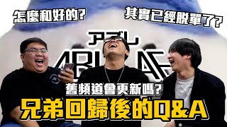 [閒聊] OTK 不對 阿布雷 ABuLae 回歸 Q&A