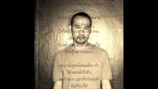 ฉันอยู่คนเดียวได้ – ป้าง นครินทร์