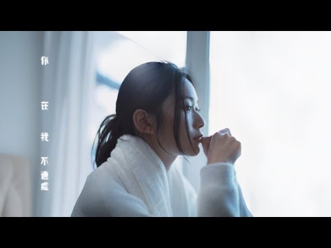 Cloud 雲浩影 - 你在我不遠處 You're Always There (Official Music Video)