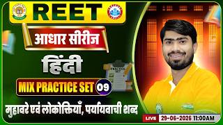 REET Level 1 Hindi Class | REET Hindi Practice SET #09 | REET Hindi MCQs By Mamtesh Sir