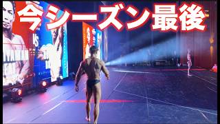 今シーズンラスト！！全て出し尽くす！！！ボディビル最高だぜ！！！