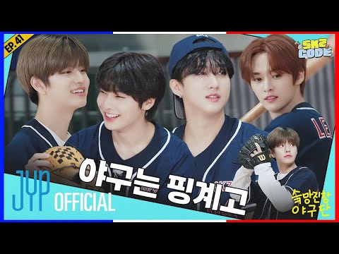 [#STRAYKIDS] SKZ CODE EP.41 - Chaotic SKZ Baseball Team #1 || #VOSTFR