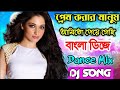 Prem Korar Manush Ami To Peye Gechi Bengali Hit Dj Song Matal Dance Mix Dj Mix By Dj Johir