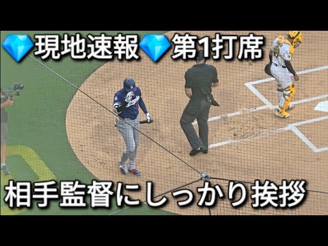 💎現地速報💎第1打席【大谷翔平選手】対サンディエゴ・パドレス〜シリーズ初戦〜Shohei Ohtani vs Padres 2026年5月18日