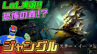 【LoL】JG/マスター・イー:ウージューの剣客がジャングルに挑む!!キャリーの極意で潜むモンスターを狩って狩りまくる!?リーグ・オブ・レジェンドゲーム実況【League of Legends】