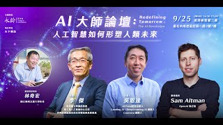 [黑特] 【郭台銘的AI教室】OpenAI 創辦人 來台