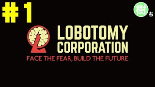 #1【ロボトミー社の管理業務】Lobotomy Corporation