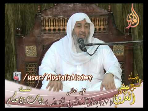  سلسلة آيات الأحكام – اليمين وكفارته – لفضيلة الشيخ مصطفى العدوي 