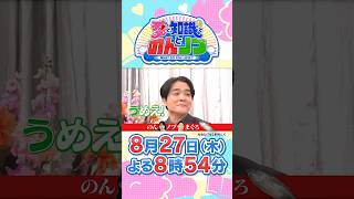 異色MCコンビで第2弾! ｢まぐろ｣のガチ愛さん大集合!!『#愛と知識とのんとノブ』