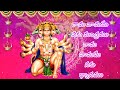 RAMA NAMAME NEEKU MANTRAMU ANJANEYA SWAMI SONGS HANUMA JAYANTHI MARUTHI SONGS TELUGU LORD BLESSINGS