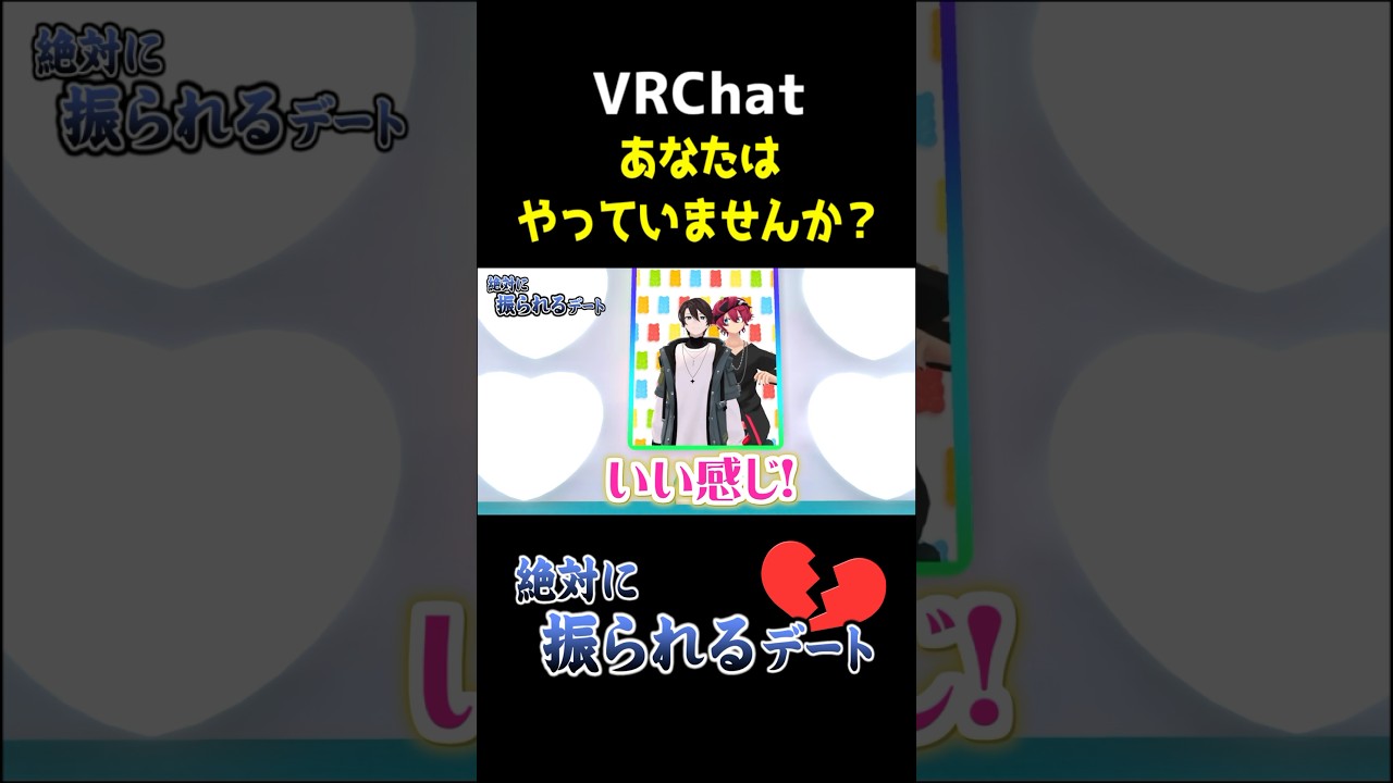 プリクラでやったら絶対に嫌われる行為# #vrc #vrchat #お砂糖俱楽部 #ゲーム実況