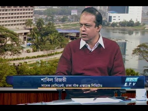 একুশে বিজনেস-সকাল || শাকিল রিজভী - সাবেক প্রেসিডেন্ট, ডিএসই || ১৪ জানুয়ারী ২০১৯