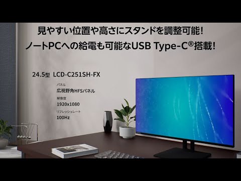 USB-C接続 PCモニター 100Hz対応＆フリースタイルスタンド(5年保証