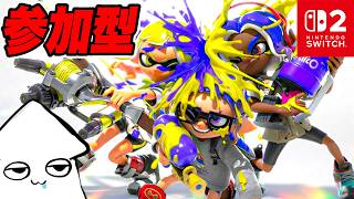 【スプラトゥーン3】メンバー優先参加型ビッグビッグラン❗️【Splatoon3】【switch2/スイッチ2】