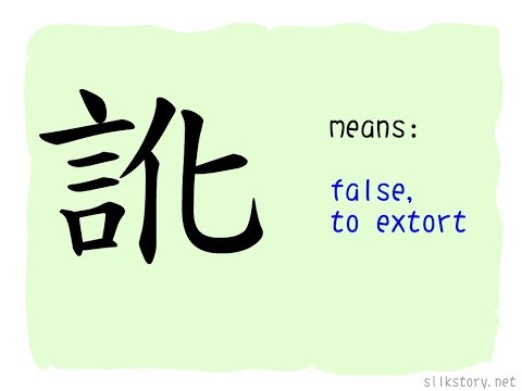 SilkStory - The Story of Chinese Character