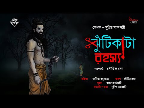 Galper Darpan//JHUTIKATA RASHYA//Epi - 23//Nijoshyo Communication