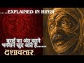 Dashavatar 2025 Movie Explained In Hindi DASHAVATAR 2025