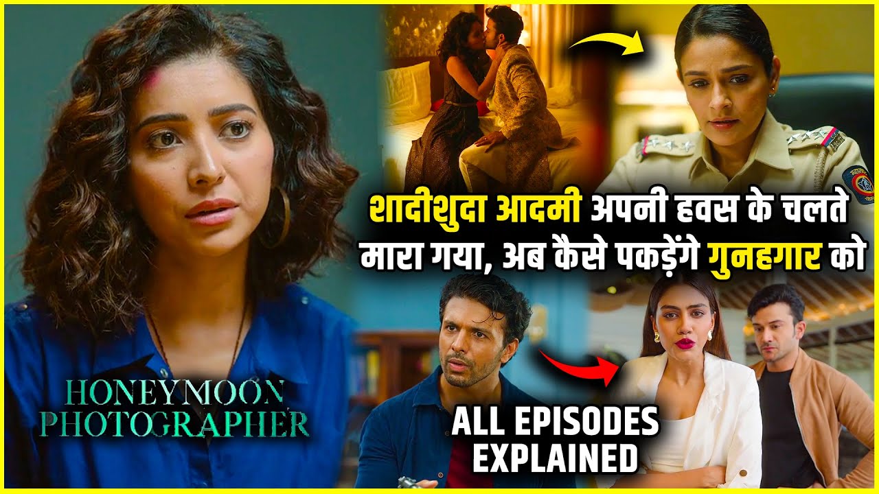 Ye Murder Mystery apka dimag ghuma degi | Honeymoon Photographer All Episodes explained in Hindi |