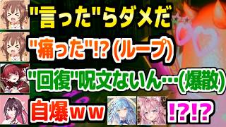 【Cursed Companions】自分のNGワードを連呼して自滅が止まらないマリンころねｗ「しまった！」【ホロライブ 切り抜き/戌神ころね/宝鐘マリン/博衣こより/雪花ラミィ/AZKi】