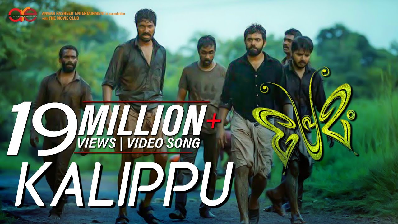 Kalippu Lyrics | Premam | Nivin Pauly, Sai Pallavi | Murali Gopy, Shabareesh Varma | Rajesh Murukesan