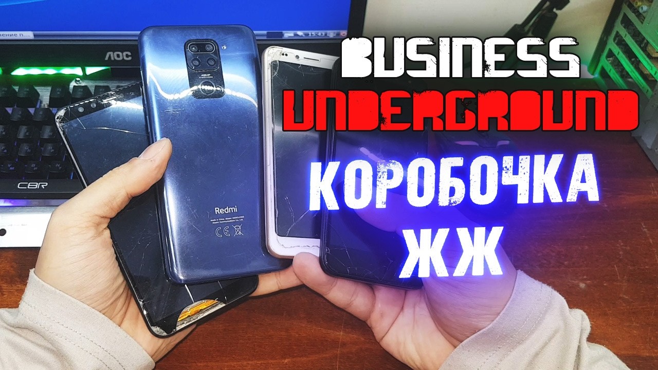 Коробочка "Железной Жизы" - Бизнес Андерграунд