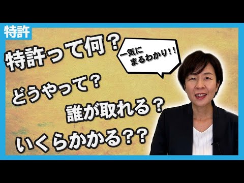 国家特許免状 - 定義