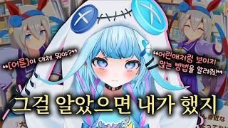 현직 꼬맹이가 알려주는 '어른처럼 보이는 방법'【홀로라이브 // 미즈미야 스우】