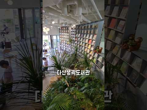 한양도성길 다산성곽도서관에서 자연 속 독서