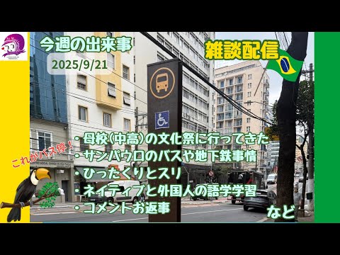 こども文化学科 サンパウロのバス事情🚌💨