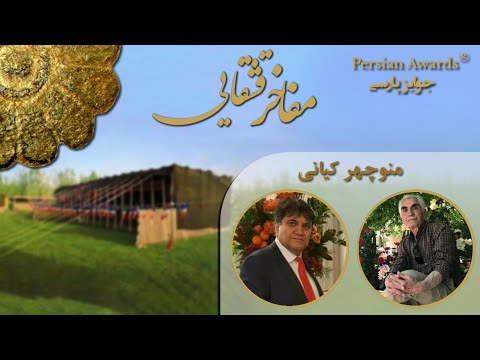 Qashqai celebrities - Manouchehr Kiani - Guest: Alireza Jahangiri