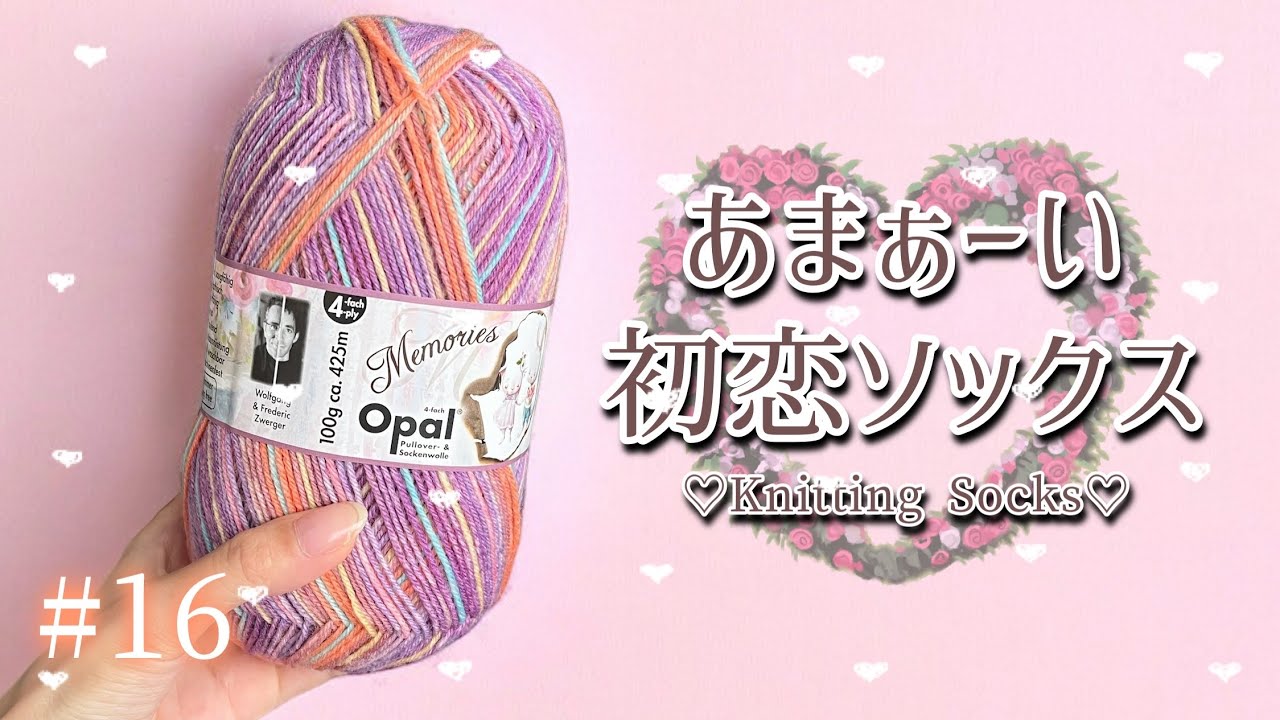 【靴下100足編むチャレンジ#16】あまりにも可愛い初恋ソックス編みます【機械編み/編み物/編み機/knitting machine】