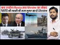 Ukraine Russia Crises Ukraine War Ukraine War Update What Is NATO