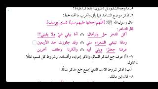 صورة تمارين على شرح ابن عقيل[ جمع المذكر السالم ] ( 5 )