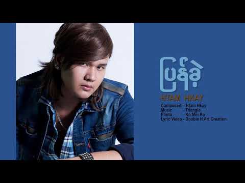 HTAM HKAY - ပြန်ခဲ့ - ထျန်ခေး ( Myanmar Love Song )