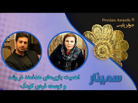 The importance of purposeful games in the individual growth and development of the child Seminar