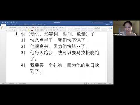 Online Class Intro: High Intermediate Chinese 207, with Wenjin Bi, China Institute