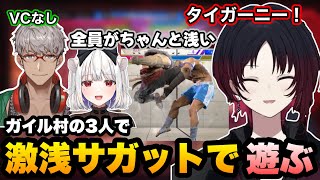 【スト6】水着コスチェックしてから激浅サガットでガイル村の二人と対戦するれんくん【如月れん/玉餅かずよ/アルランディス/ぶいすぽ/切り抜き】