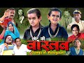 Malegaon Ki Vastao छोटू की वास्तव Chotu Ki Vastao Khandeshi Gang War Gangs O