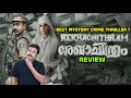 Rekhachithram Movie Review By Filmi Craft Arun Asif Ali Anaswara Rajan Jofin T Chacko
