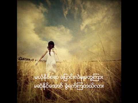 Wine Su Khaing Thein Yone Chin Tal Lyrics