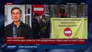 НҰР-СҰЛТАН МЕН АЛМАТЫ ТҰРҒЫНДАРЫНЫҢ ҮЙДЕН ШЫҒУЫ ШЕКТЕЛЕДІ