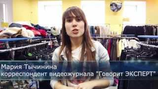 Бизнес-идея №2. Открытие секонд-хенда