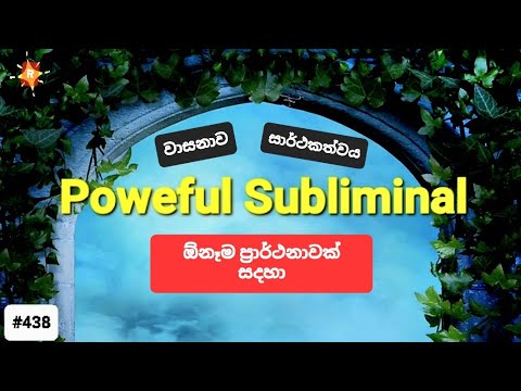 හරිම බලගතු Subliminalඑකක් ප්‍රවේශමෙන් භාවිතා කරන්න (Instant results) / 555Hz