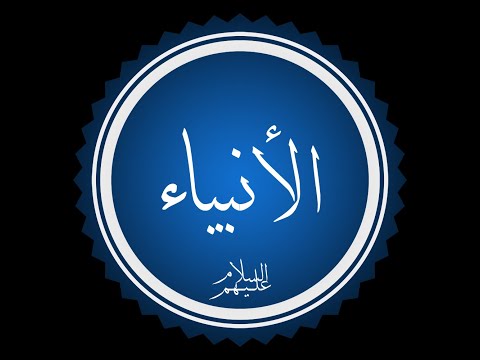 Dëshira e fundit e gjithë Pejgamberëve alejhimu selam - Hoxhë Qëndrim Jashari