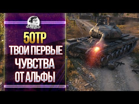 [ГАЙД] 50TP Tyszkiewicza - ТВОИ ПЕРВЫЕ ЧУВСТВА ОТ АЛЬФЫ БОГОВ!!